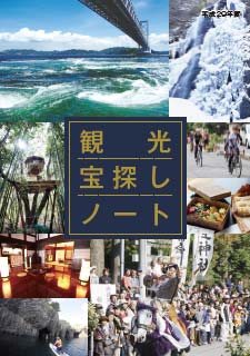 2017年版宝探しノート