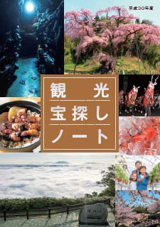 2018年版宝探しノート