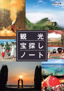 2019年版宝探しノート