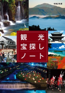 2020年版宝探しノート